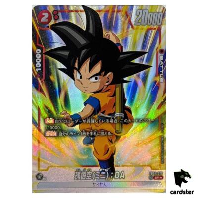 ドラゴンボール フュージョンワールド 孫悟空 SCR ARS10+ ARS10