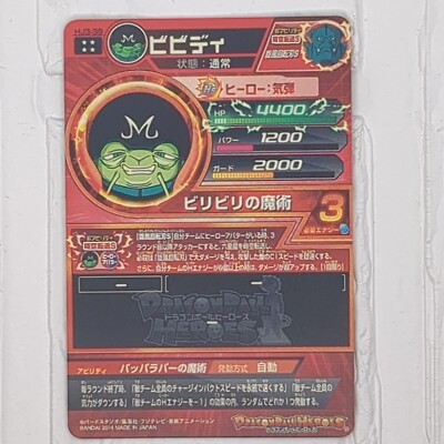 HJ3-39 Bibidi Bibbidi Super Dragon Ball Heroes Trading Card UR