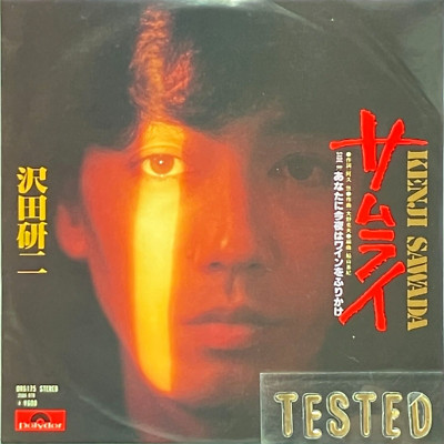 Kenji Sawada 22th Single Samurai Vinyl Record 1978 Japan Pop | eBay