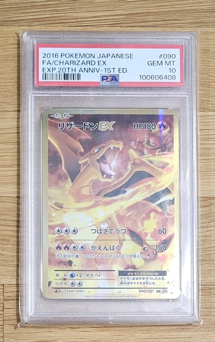 PSA10リザードンR CP6 20th Anniversary 011⁄087 Pokemon Card