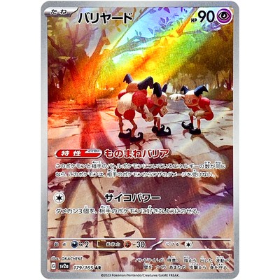 Pokémon Card 151 AR Complete Set of 18 166-183/165 SV2a - Pokemon