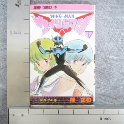 WINGMAN Wing Man Manga Comic Complete Set 1-13 MASAKAZU KATSURA