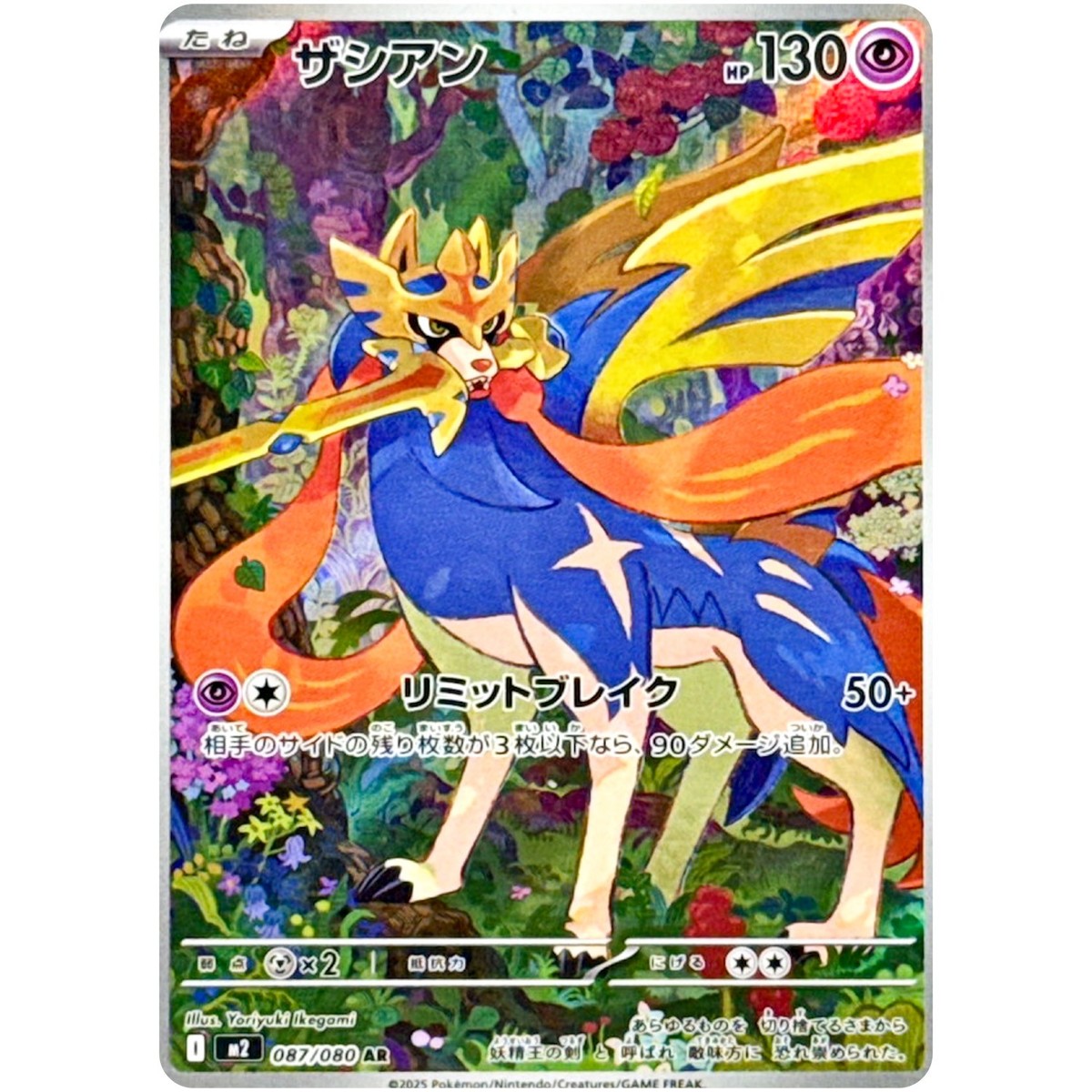 Zacian AR 087/080 M2 Inferno X - Pokemon Card Japanese MEGA | eBay