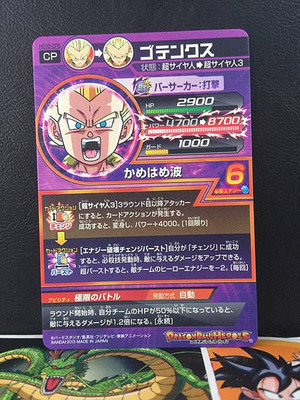 Gotenks HG10-CP5 Super Dragon Ball Heroes Mint Card SDBH | eBay