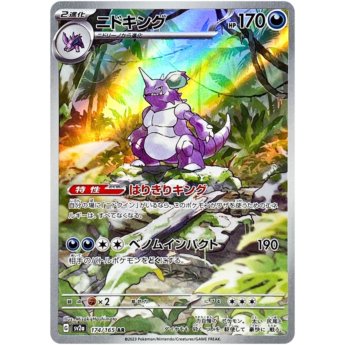 Nidoking AR 174/165 SV2a Pokémon Card 151 - Pokemon Card Japanese