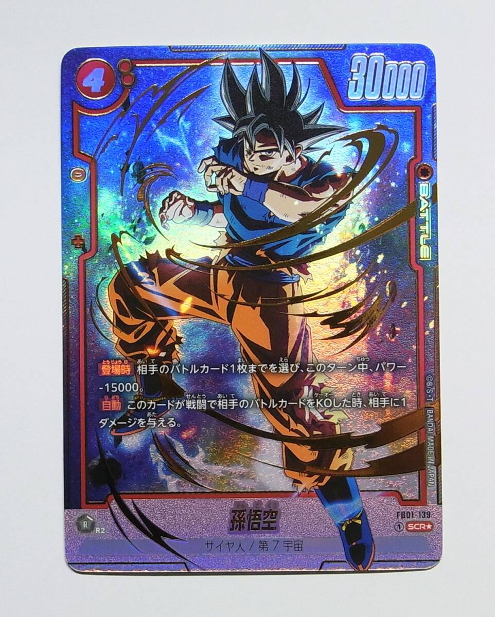 フュージョンワールド psa10 孫悟空 fb05-119 パラレル フュージョン