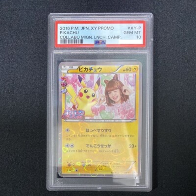 2016 PM JAPANESE XY ピカチュウ #010 RR PSA10 2016 P.M. JAPANESE XY