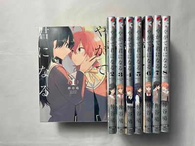 やがて君になる Bloom into You 全8巻セット Amazon.co.jp: やがて君に