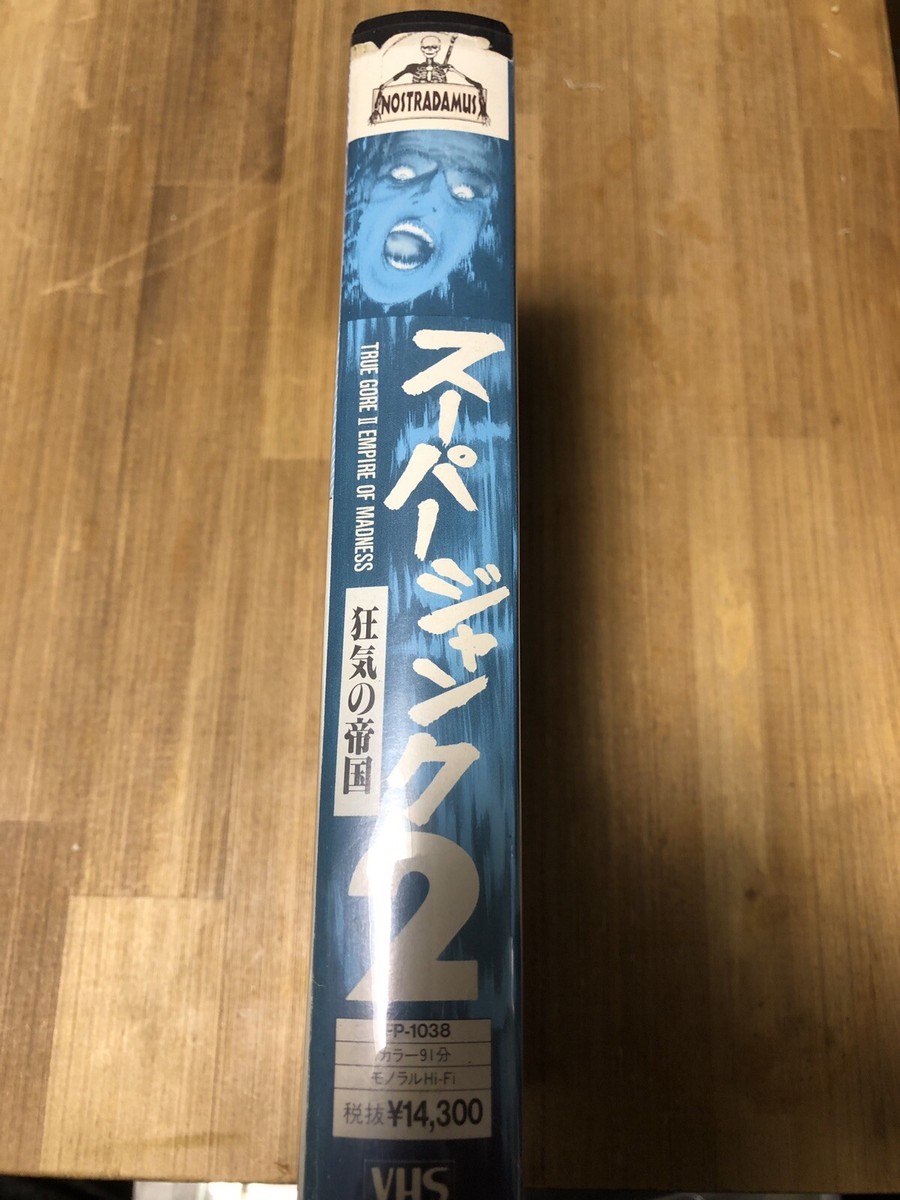 Super Junk 2, Empire of Madness FP-1038 , 1989 VHS Japanese