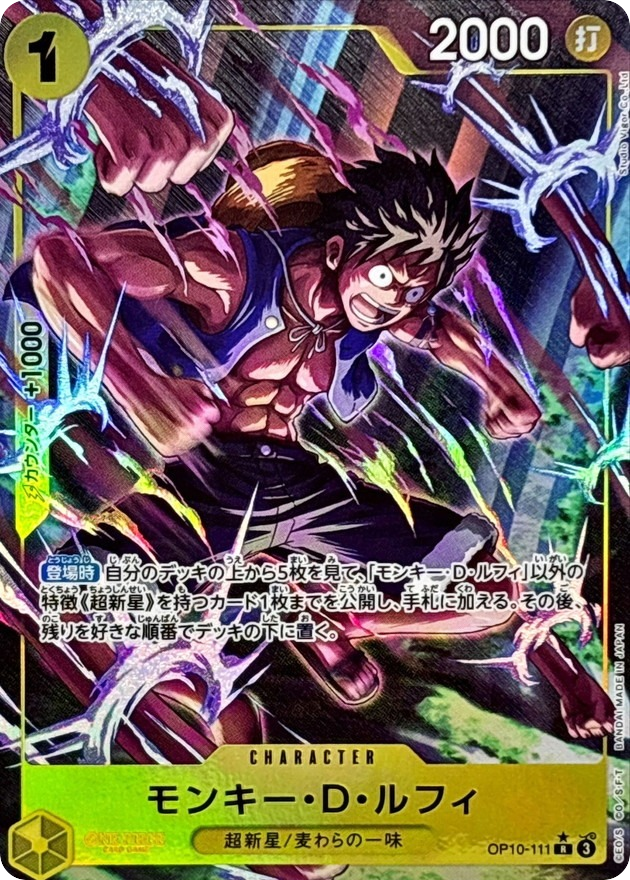 Monkey D. Luffy OP10-111 R Parallel Royal Blood One Piece Card