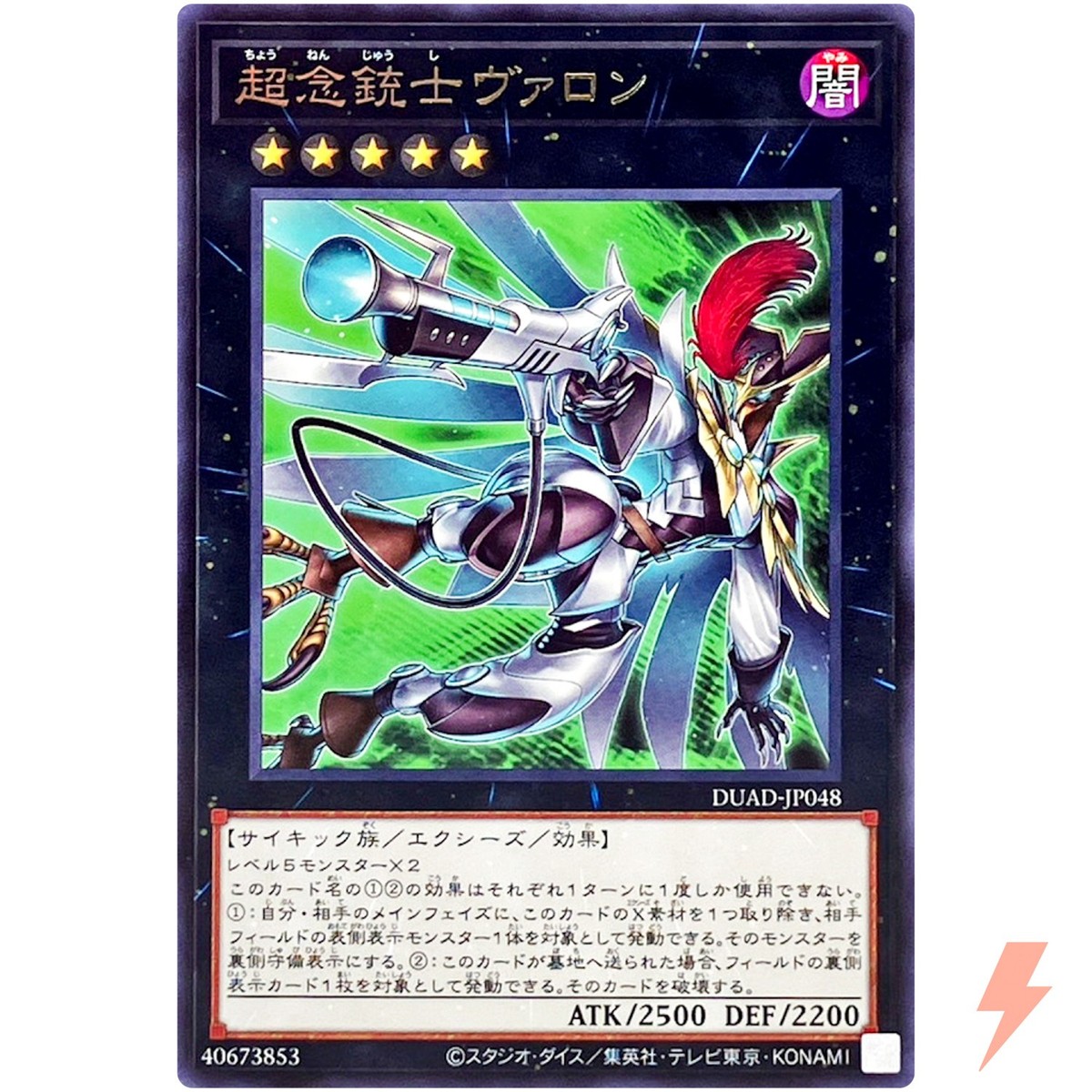 Vallon, the Psychic Skyblaster - Rare DUAD-JP048 Duelist's Advance