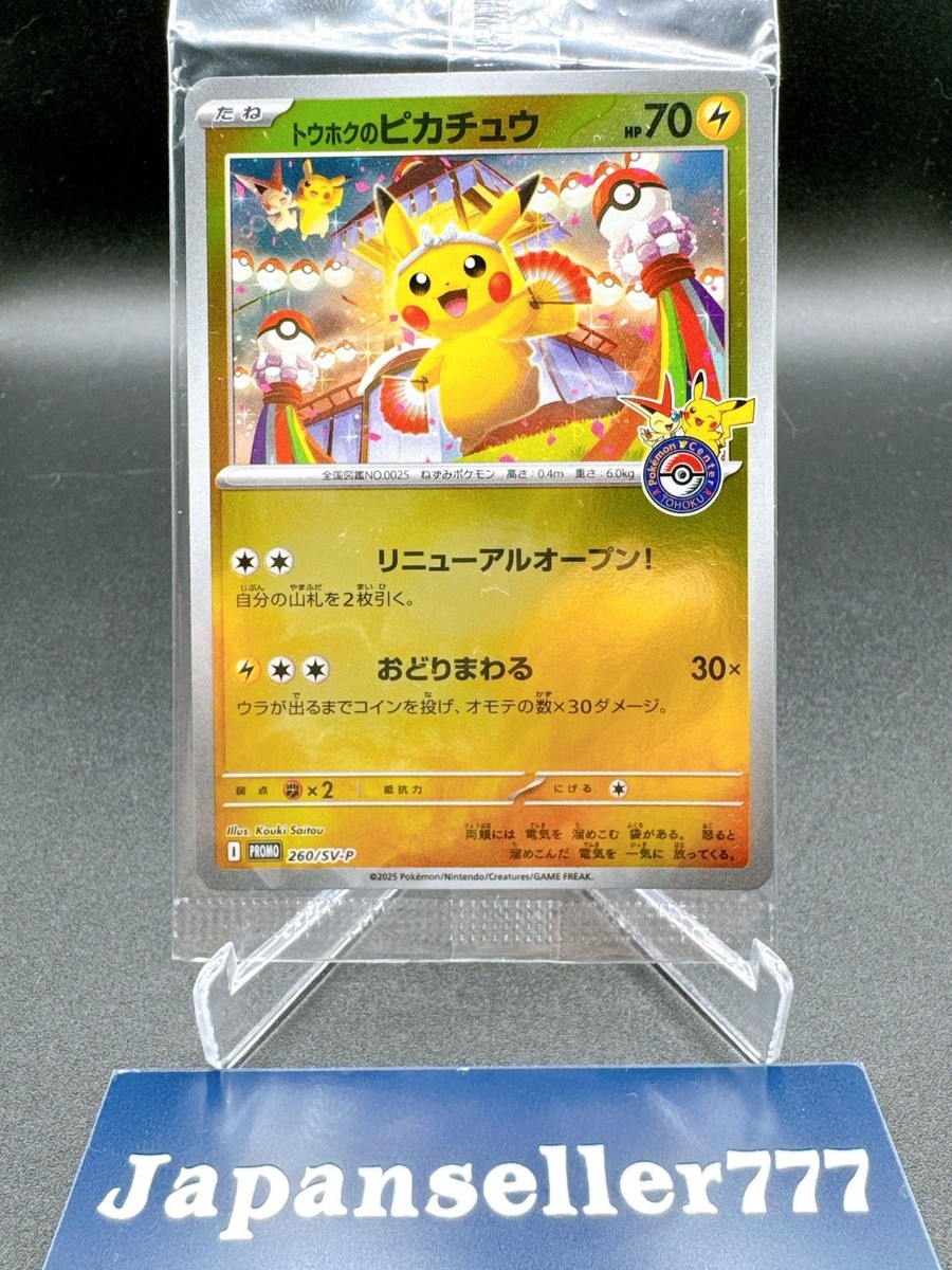 PSA10】トウホクのピカチュウ 2025 POKEMON SV-P #260 PSA10】トウホク