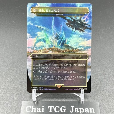 MTG 空中都市、ビュエルバ / 真鍮の都 Foil 英語版 MTG 空中都市