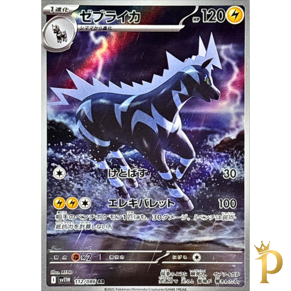 Zebstrika AR 112/086 sv11w White Flare Pokemon Card Japanese-NM | eBay