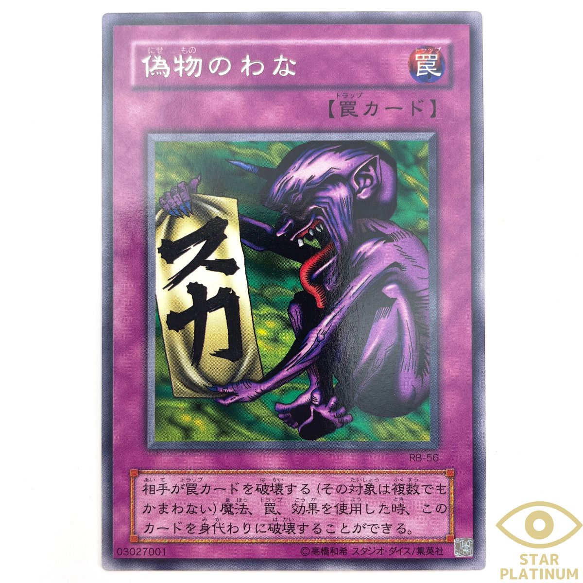 Fake Trap Rare RB-56 Japanese YuGiOh Card - EX | eBay