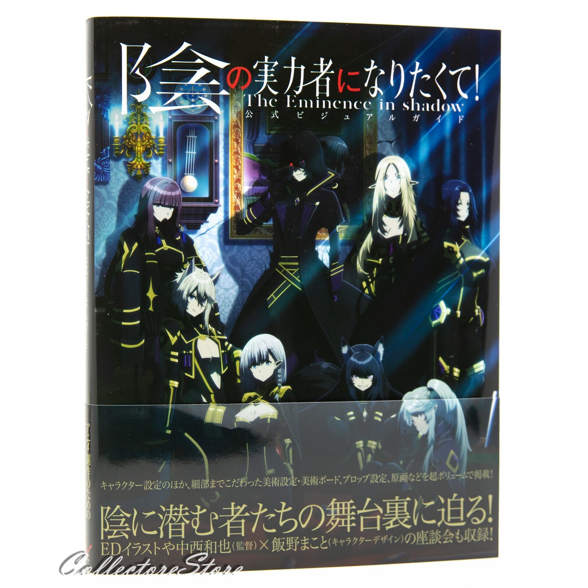 The Eminence in Shadow Official Visual Guide (DHL/ECMS) | eBay