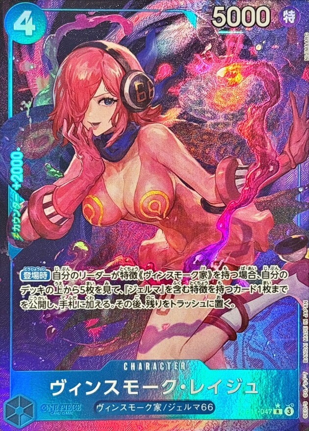 Vinsmoke Reiju (Alt Art) OP11-047 /JAPANESE ONE PIECE A Fist of