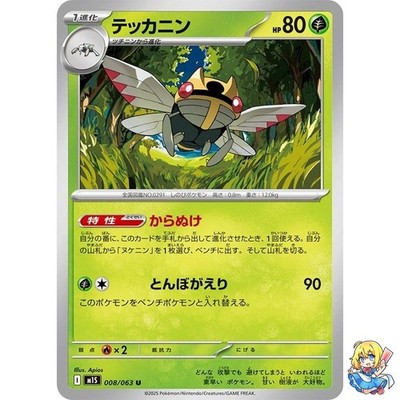 Ninjask U 008/063 Mega Symphonia M1S 2025 Pokemon Card Japanese | eBay