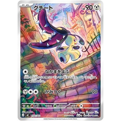 Mawile AR 754/742 MC Start Deck 100 Battle Collection - Pokemon