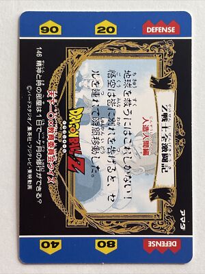 Gokou vs Cell Dragon Ball Z Hero Collection Prism Foil #146 | eBay