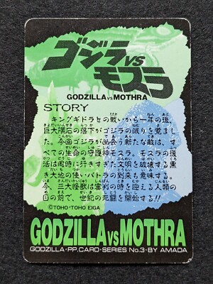 GODZILLA GODZILLA VS MOTHRA AMADA No.31 GODZILLA PP CARD SERIES