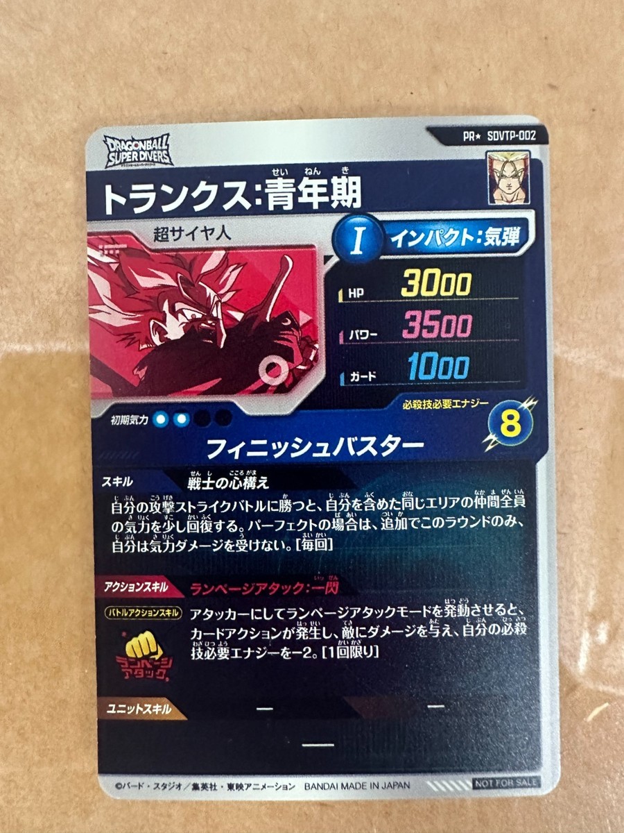 SDVTP-002 トランクス パラレル Ruichandayo Dragon Ball Super Divers