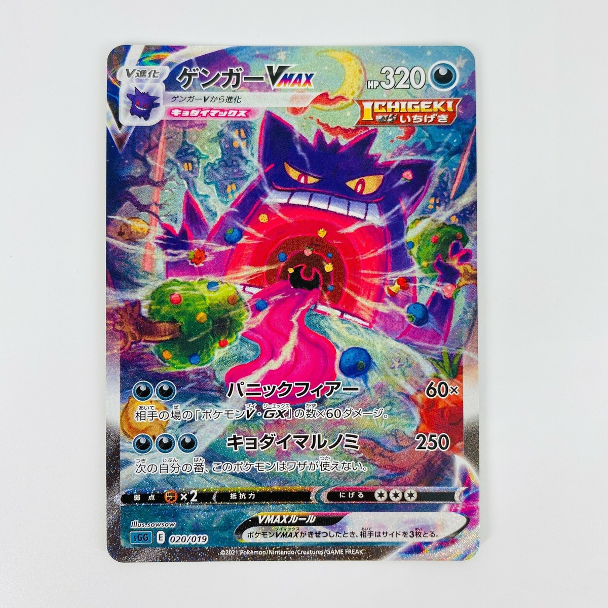 Gengar VMAX SA 020/019 SGG High Class Deck Japan - Pokemon Card