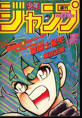 少年ジャンプ Weekly Shonen Jump 1986 No 1-2 Shueisha ZEQO124 USA
