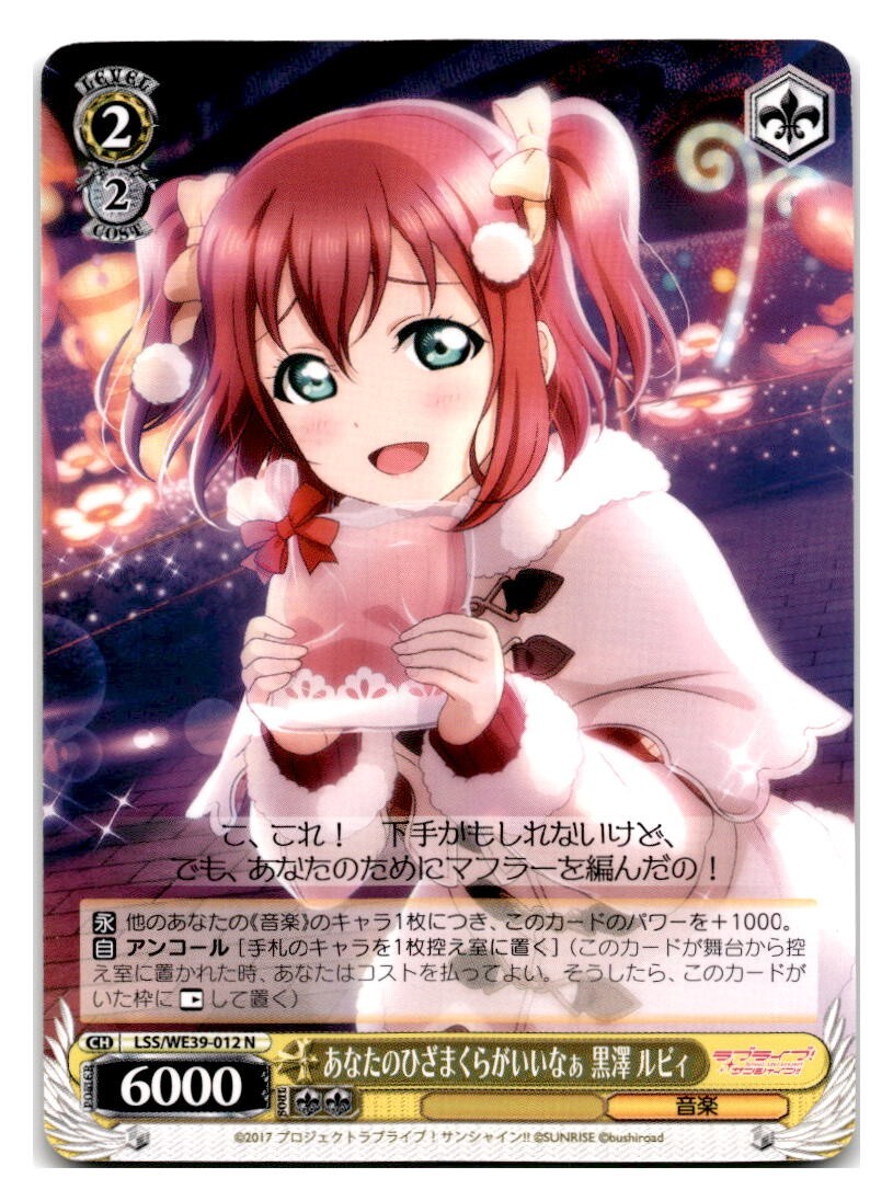 あなたのひざまくらがいいなぁ黒澤ルビィラブライブ10thヴァイスSP