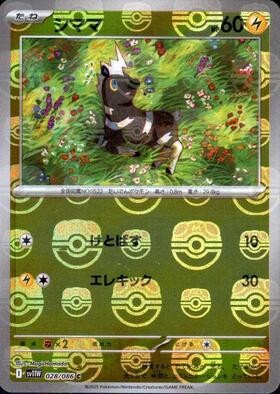 Pokemon Card Blitzle Master Ball reverse holo 028/086 sv11W White