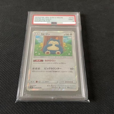 PSA 9 Snorlax 076 Holo Double Blaze Japanese Pokemon Card Pikachu