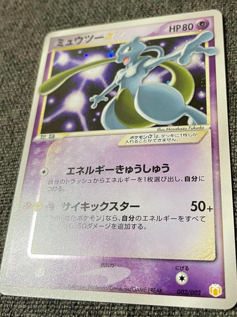 Set 2 Pikachu Mewtwo Gold Star 001/002 002 Gift Box 2005 Japanese