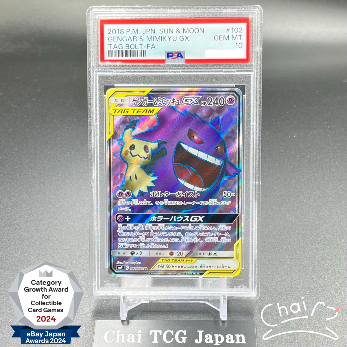 PSA 10 Gengar & Mimikyu GX 102/095 SR Tag Bolt 2018 Pokemon Card