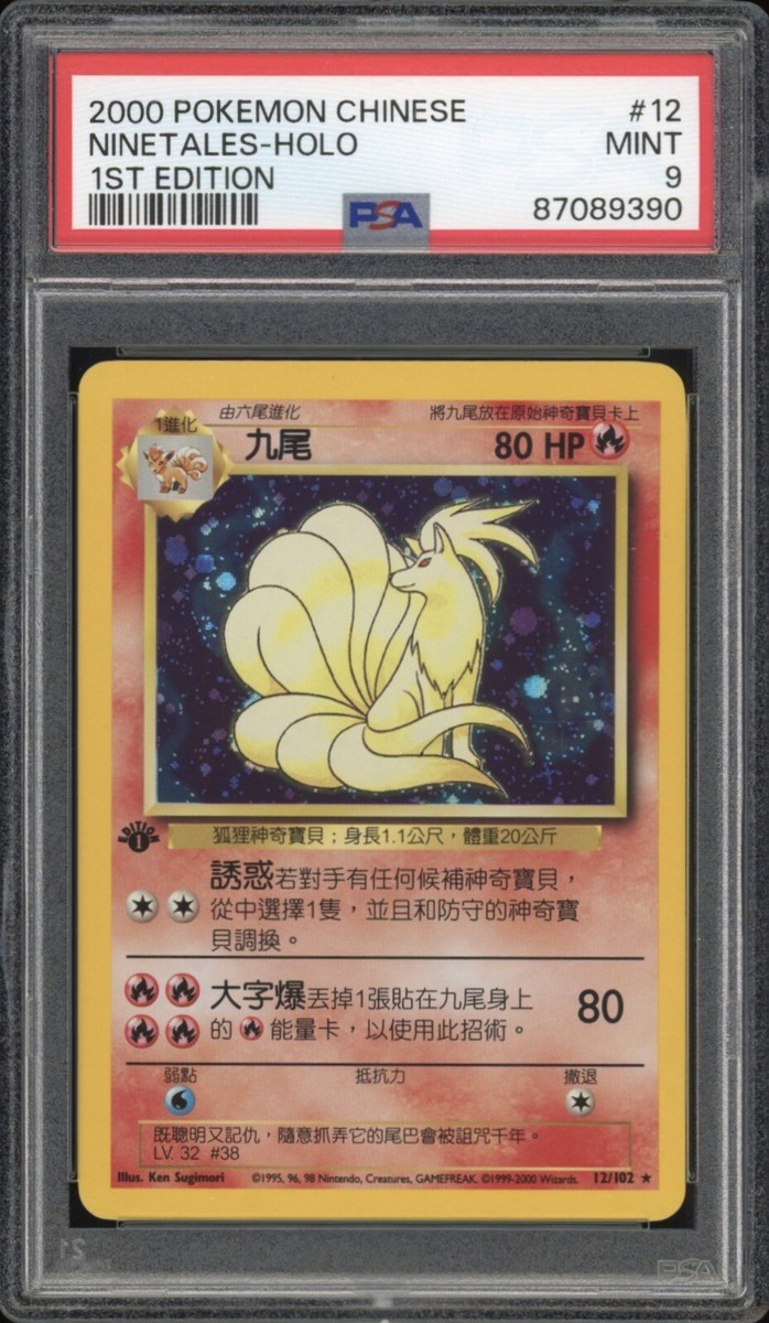 2000 Pokemon CHINESE 1st Edition Base Set Ninetales Holo 12/102