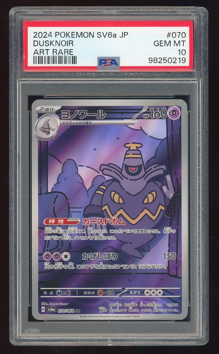 💎 PSA 10 Art Rare Dusknoir Japanese Night Wanderer 070/064