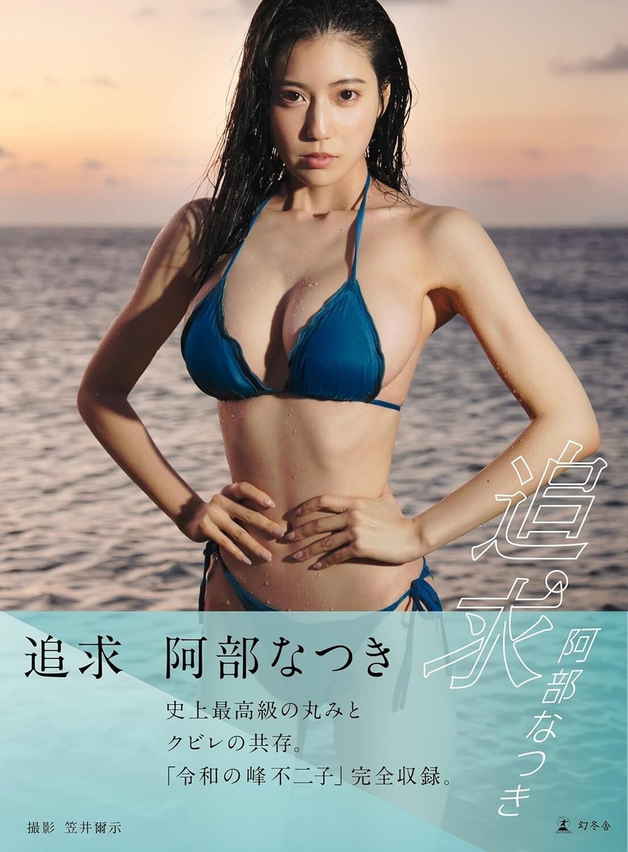 Natsuki Abe Photo Album Book Pursuit Japanese Fashion Model Japan