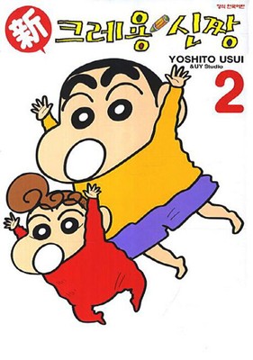 Korean Edition Manga [NEW Crayon Shin-chan] Vol. 1~12 SET 신