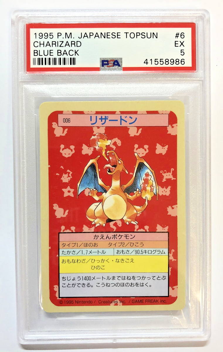 PSA8】リザードン トップサン 裏青 007 ブルーバックCHARIZARD PSA8