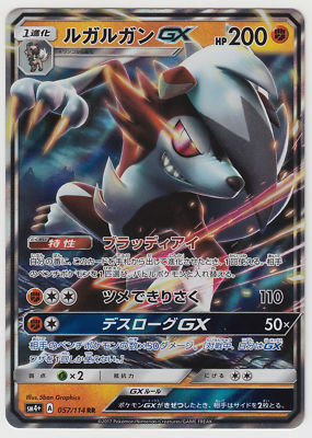 Pokemon Card SunMoon GX Battle Boost Lycanroc GX 057/114 RR SM4+