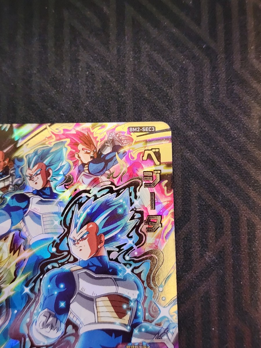 スーパードラゴンボールヒーローズ BM2-SEC3 ベジータ PSA10