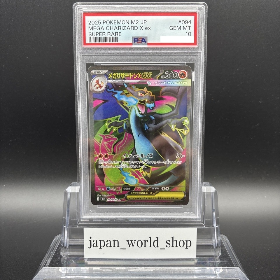 PSA10】メガリザードンX ex SAR Mega Charizard ② PSA 10 Mega