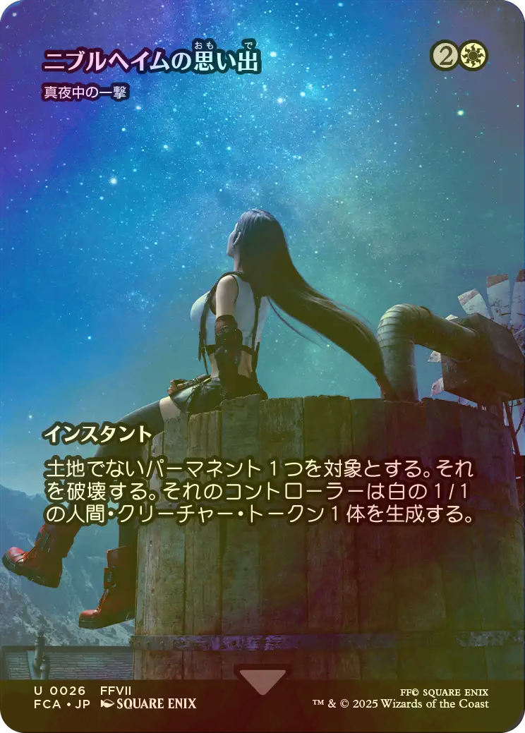 PSA10 ニブルヘイムの思い出 Memories of Nibelheim PSA10