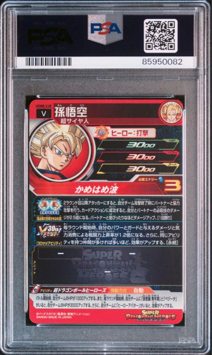 ドラゴンボールヒーローズ UGM8-V JUMP 30TH 孫悟空 PSA10