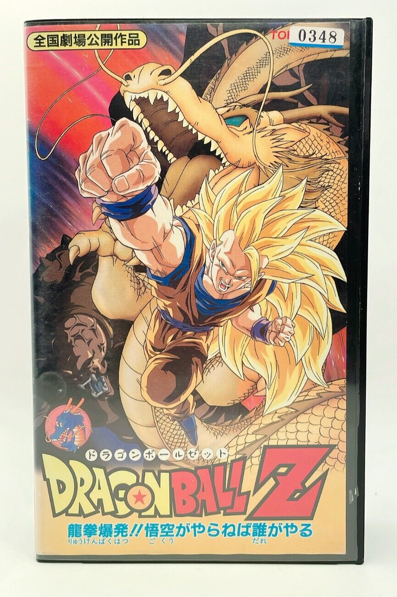 Dragon Ball Z / Wrath of the Dragon VHS / Japan anime / NTSC