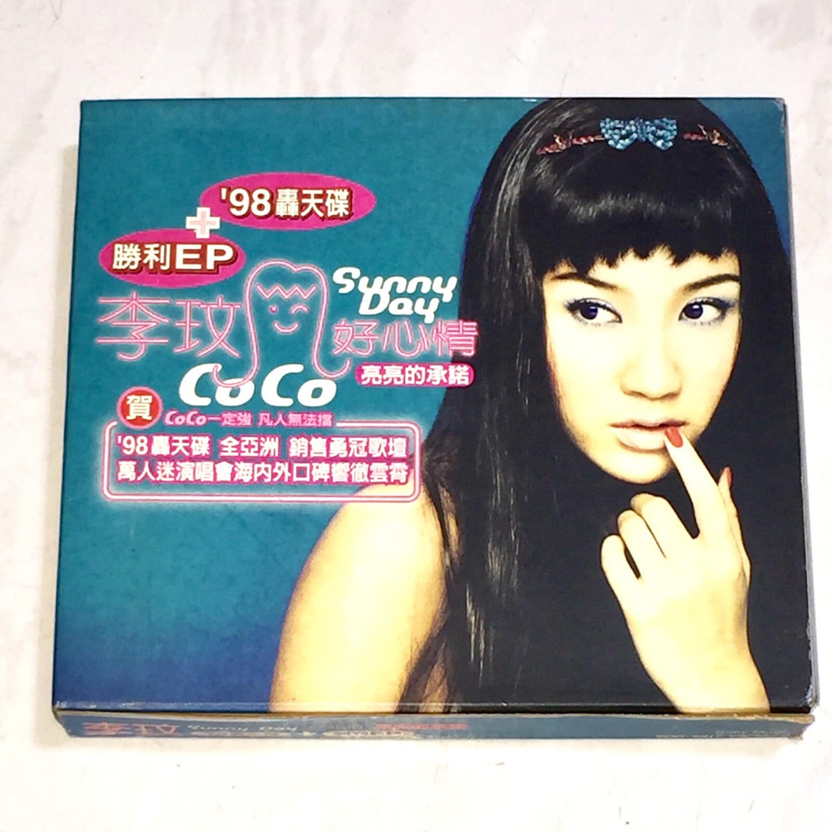 李玟CoCo Lee 1998 Sunny Day 好心情亮亮的承諾慶功換裝第三版Taiwan