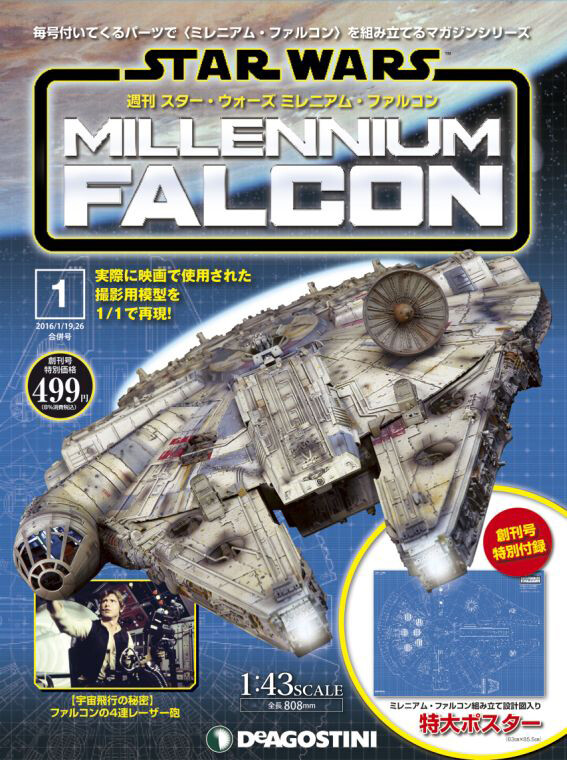 DEAGOSTINI STAR WARS Millennium Falcon 1/43 No.1-100 Full Japan | eBay
