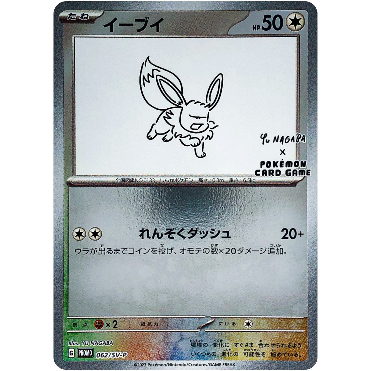 Eeveelution Set 062-070/SV-P SV YU-NGABA Promo Pokemon Card