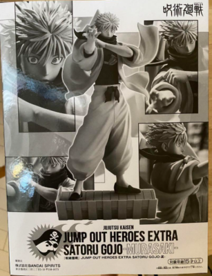 jujutsu kaisen JUMP OUT HEROES EXTRA SATORU GOJO -MURASAKI