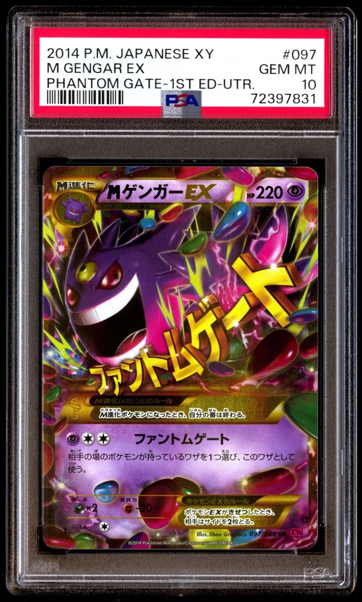 M GENGAR EX 2014 ポケモンセンター プロモ MゲンガーEX ☆PSA10☆GEM