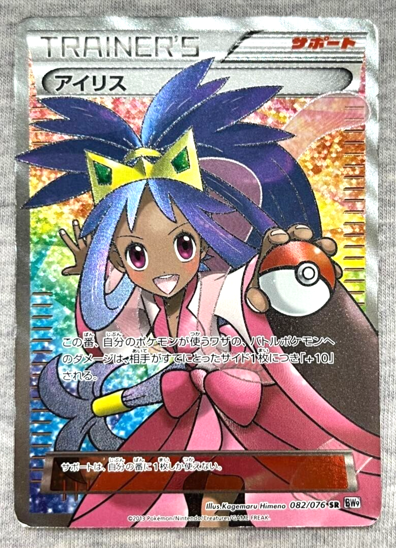 Iris SR 082/076 1st Edition BW9 Plasma Blast Japanese Pokemon Card